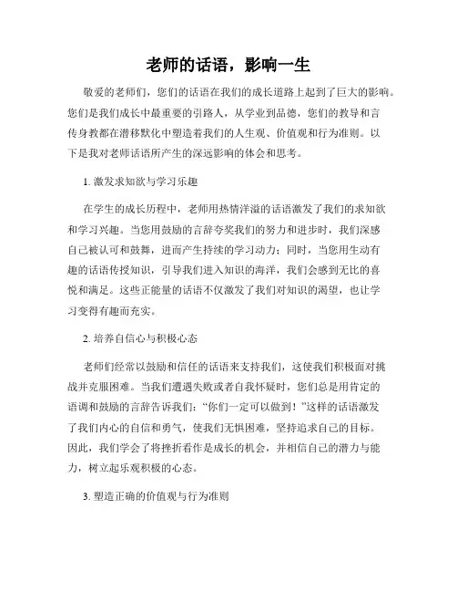 老师的话语,影响一生