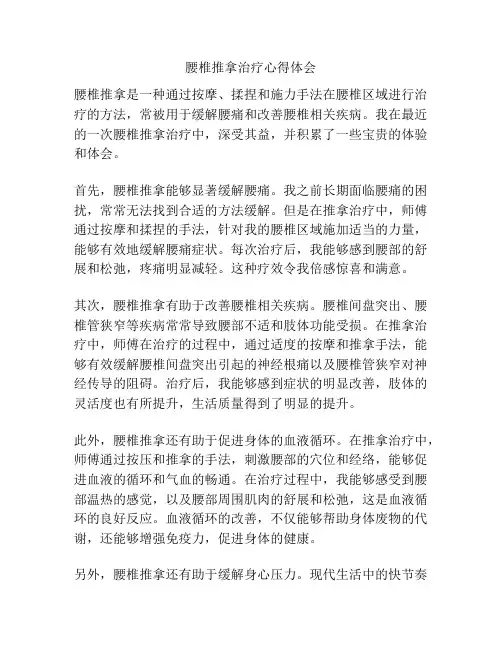 腰椎推拿治疗心得体会