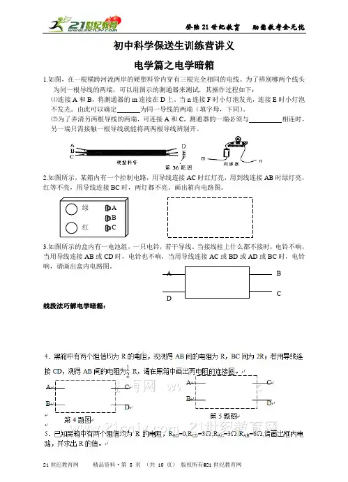（微课堂）初中科学保送生训练营之电学暗箱