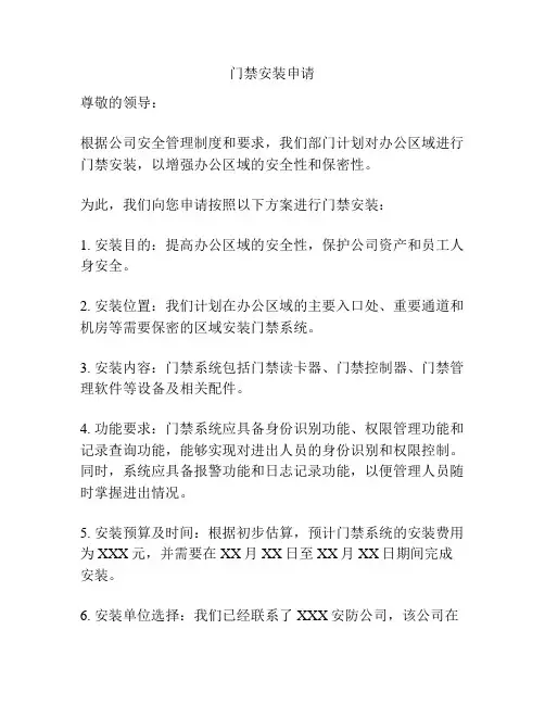 门禁安装申请