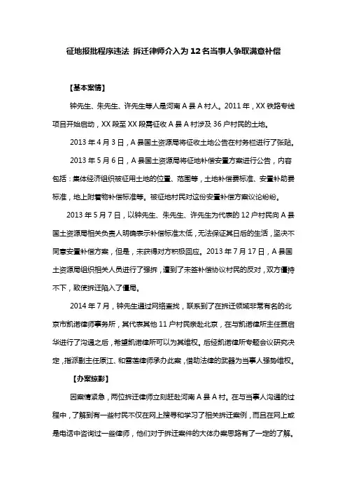 征地报批程序违法 拆迁律师介入为12名当事人争取满意补偿