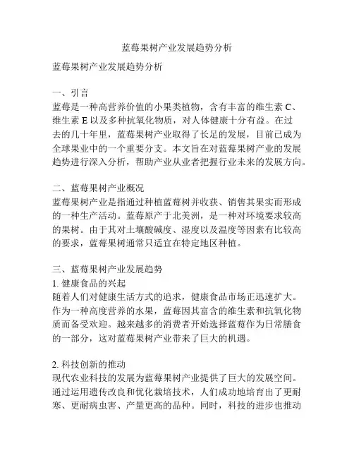 蓝莓果树产业发展趋势分析