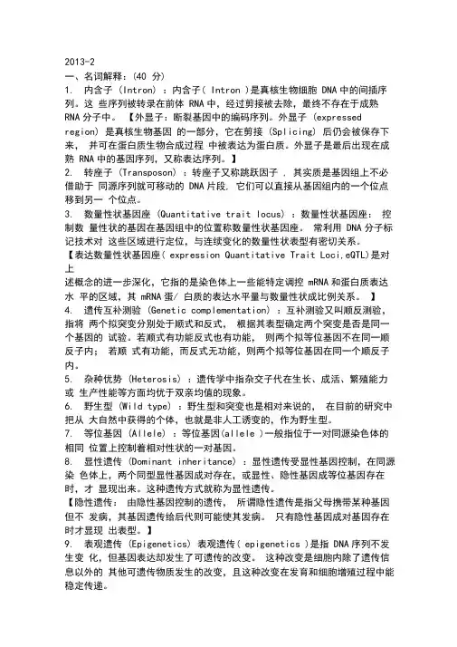2013中国科学院遗传学(之二)答案
