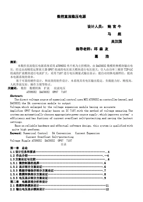 数控稳压电源报告