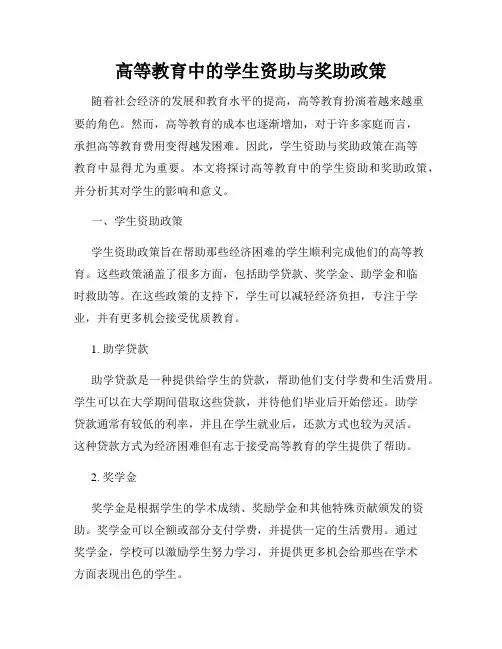高等教育中的学生资助与奖助政策