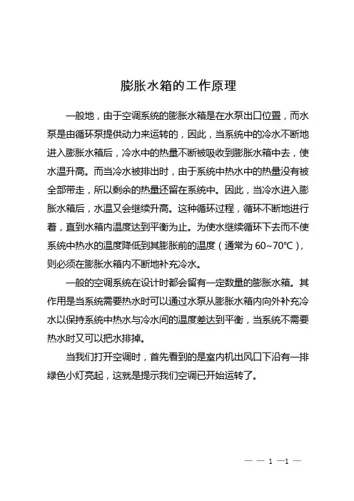 膨胀水箱的工作原理