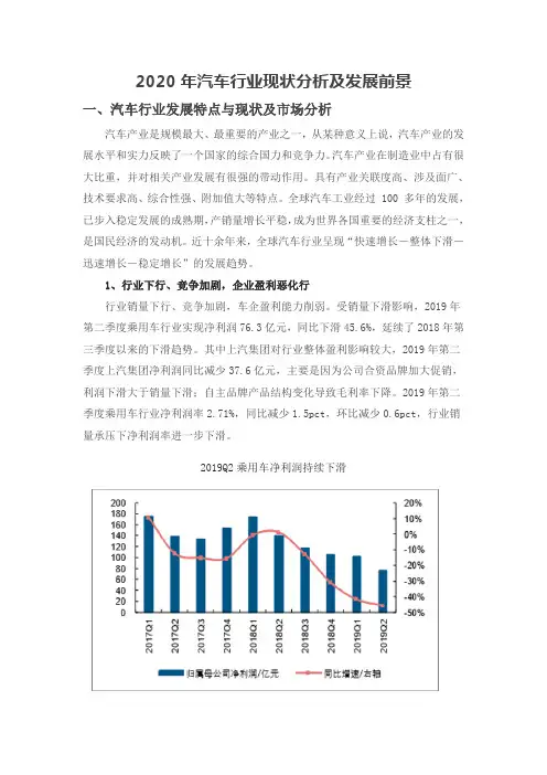 2020年汽车产业现状与前景分析