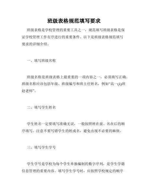 班级表格规范填写要求