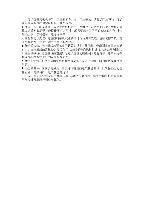 定子绕组安装过程