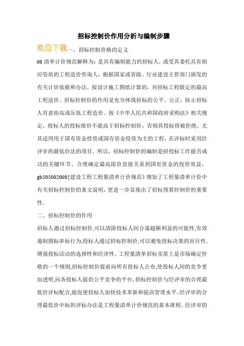 招标控制价作用分析与编制步骤