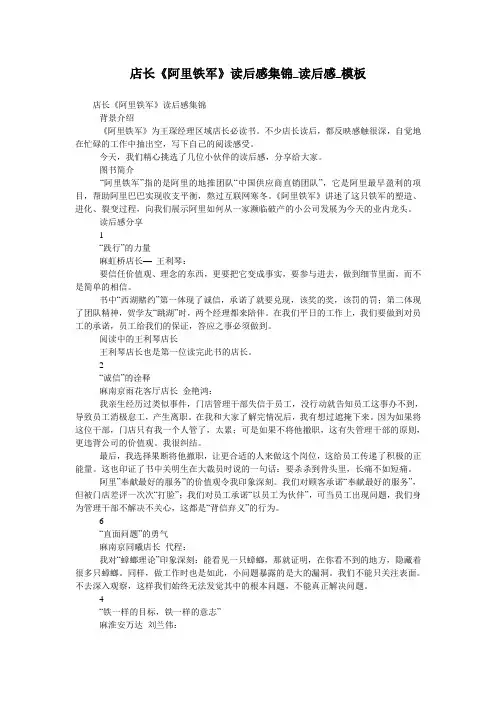 店长《阿里铁军》读后感集锦_读后感_模板