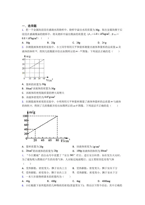 江门市初中物理八年级上册第六章《质量与密度》测试题(答案解析)