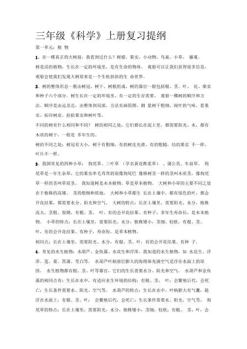 三上科学复习提纲