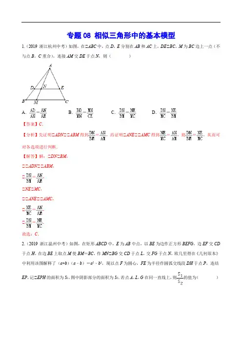 初中数学重点模型08 相似三角形中的基本模型(基础)