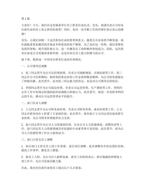 对员工职务任命发言稿(3篇)