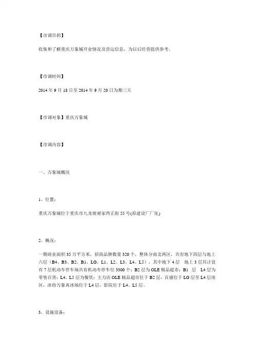 市调---重庆万象城