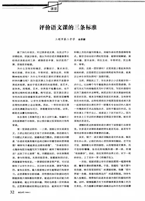 评价语文课的三条标准