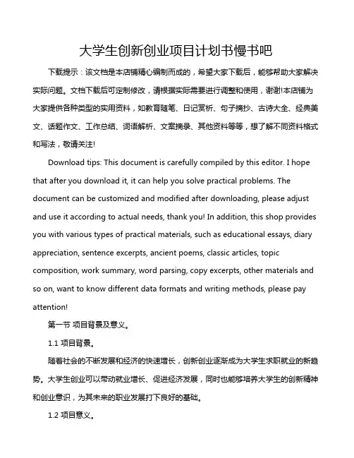 大学生创新创业项目计划书慢书吧
