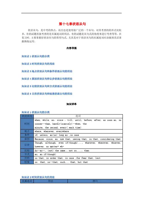 中考英语复习讲义 第17章 各种状语从句
