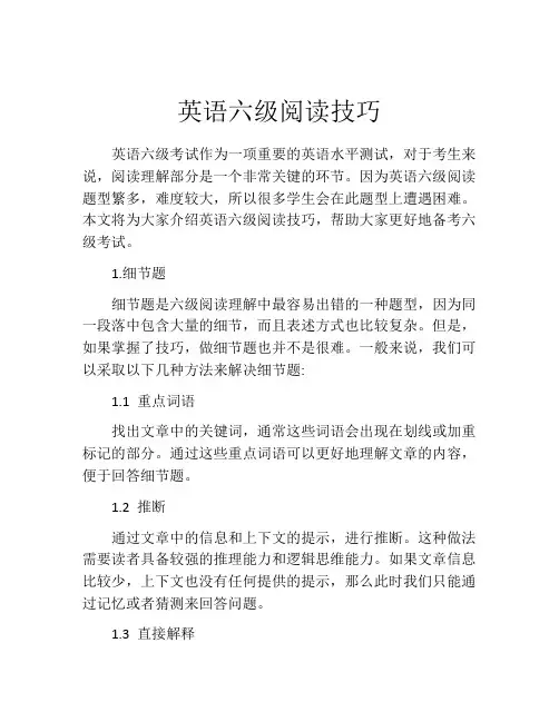 英语六级阅读技巧