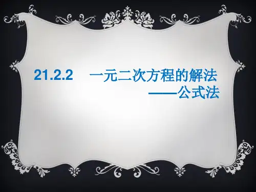 一元二次方程的万能解法