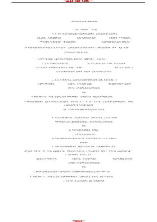辅导员职业能力竞赛-案例分析题库