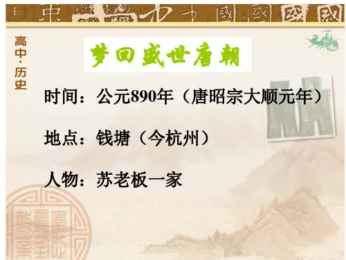 人民版高中历史必修二1.3《古代中国的商业经济》教学课件(21张)(共21页)