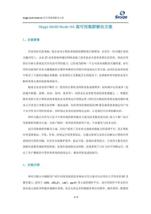 多节点高可用集群解决方案