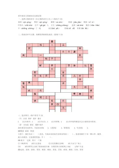 四年级语文基础知识竞赛试卷