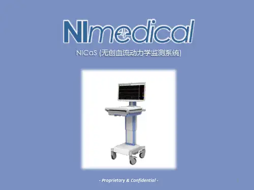 NICaS-(无创血流动力学监测系统)PPT课件