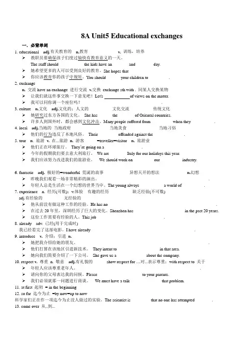 牛津深圳版八年级上unit5 Educational exchanges讲义及练习