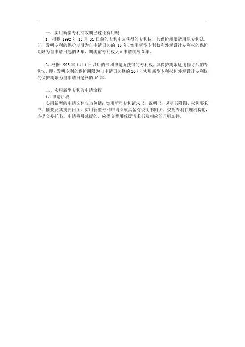 实用新型专利有效期已过还有用吗