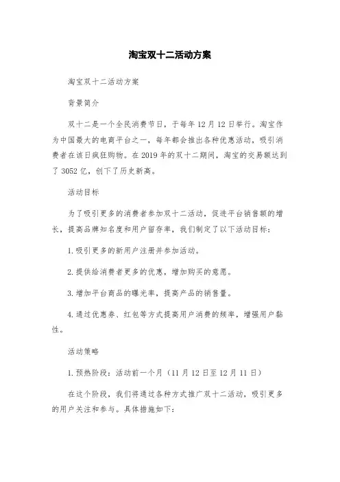 淘宝双十二活动方案