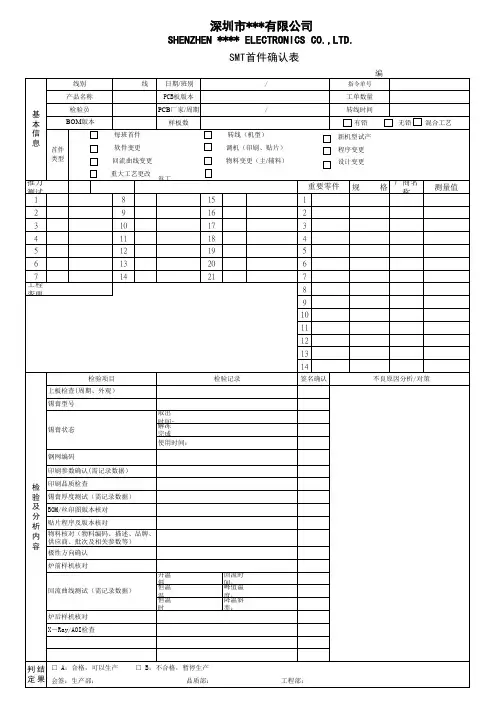 SMT首件确认表