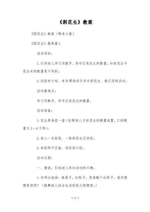 《剥花生》教案