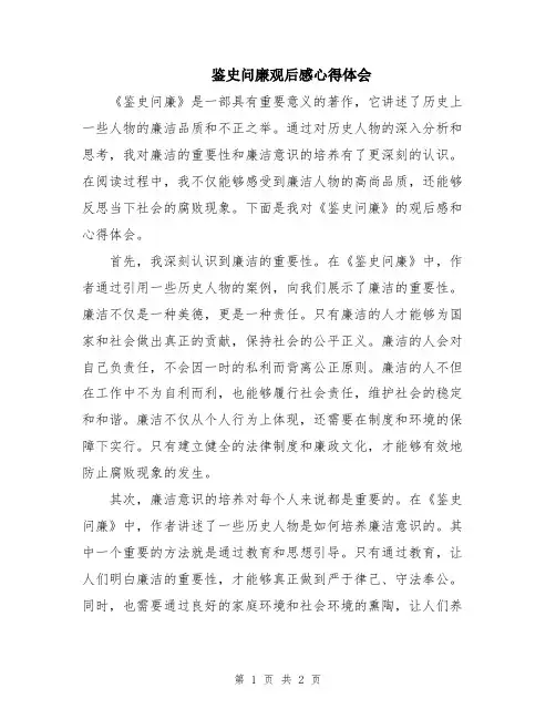 鉴史问廉观后感心得体会