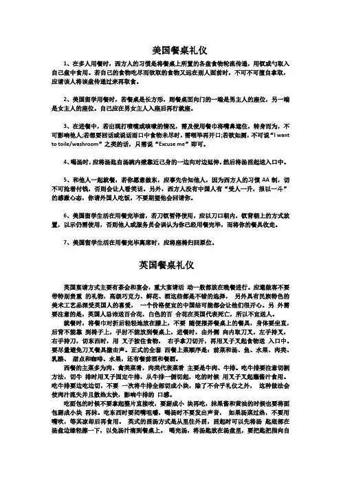 美国与英国餐桌礼仪比较