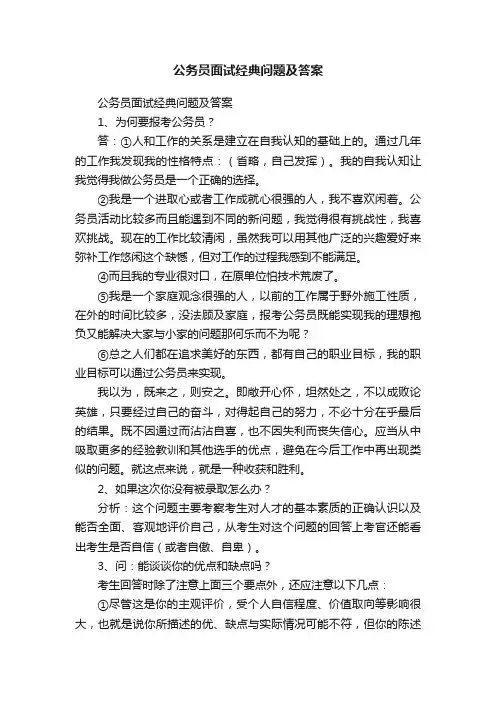 公务员面试经典问题及答案