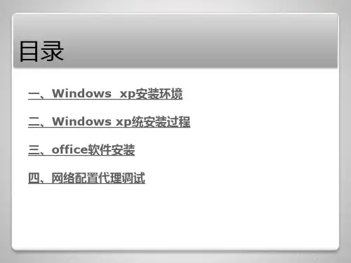 05.12-虚拟机windowsxp(office)安装流程