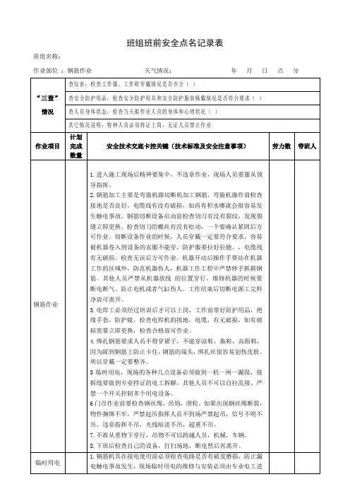 班前安全讲话(钢筋加工作业)