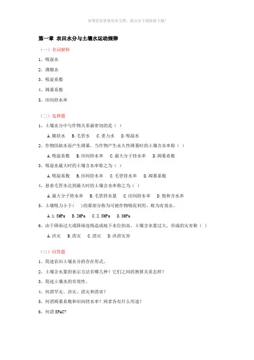 农田水利学期末复习题