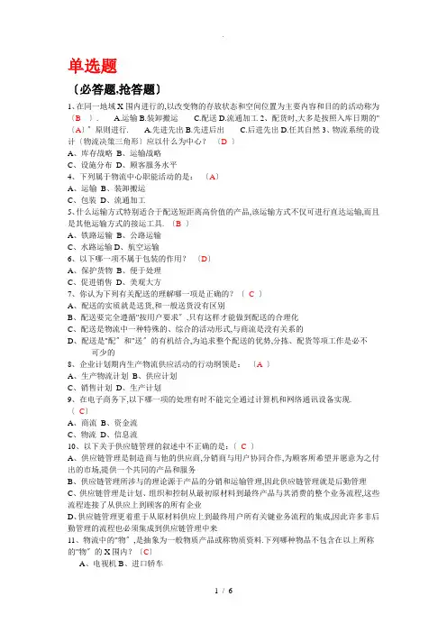 物流知识竞赛题目