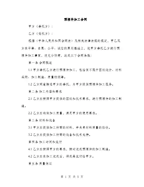 预埋件加工合同(2篇)