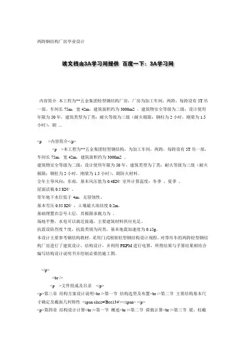 两跨钢结构厂房毕业设计