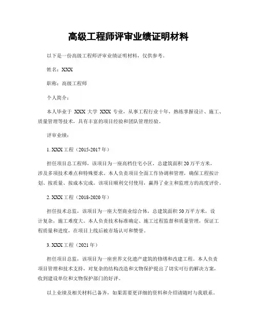 高级工程师评审业绩证明材料