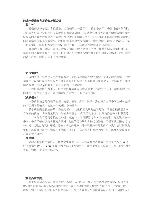 界小均衡发展迎国检解说词