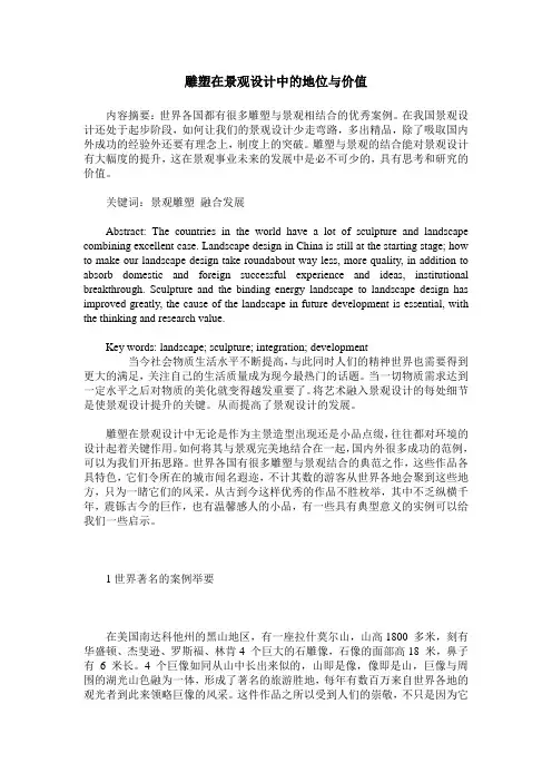 雕塑在景观设计中的地位与价值