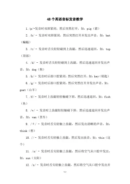 48个英语音标发音教学
