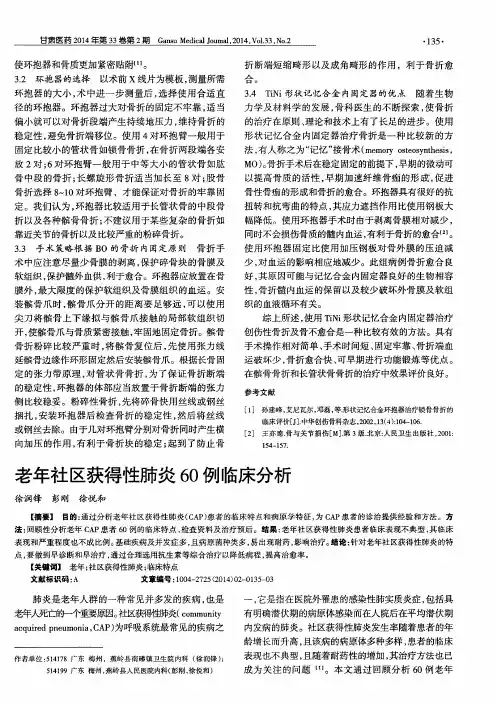 老年社区获得性肺炎60例临床分析