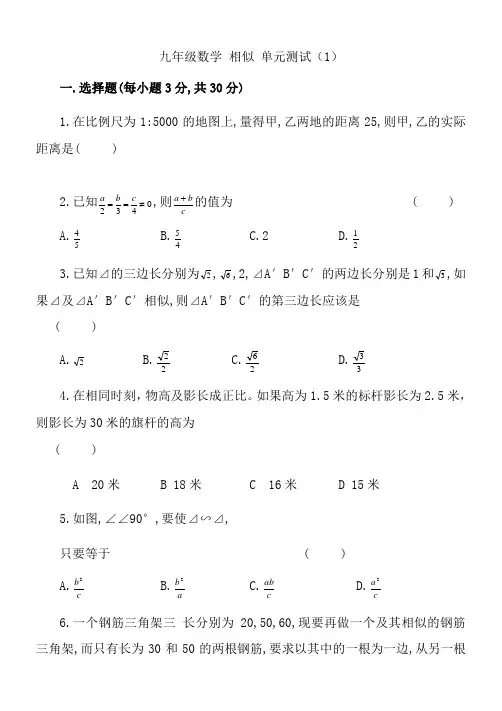 九年级数学相似三角形单元测试题及答案